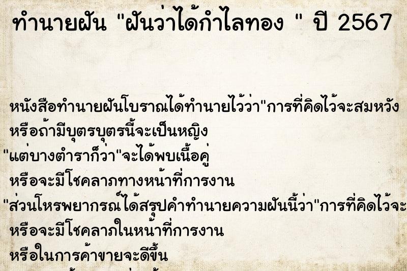 ทำนายฝันทำนายฝันฝันว่าได้กําไลทอง